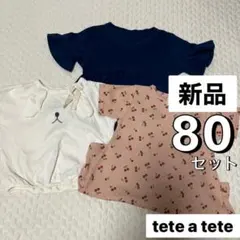 ◯新品 80 3点セット 半袖 ワンピース さくらんぼ うさ耳 トップス 女の子
