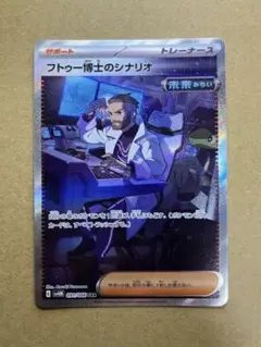 ポケモンカード フトゥー博士のシナリオ SAR