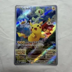 ポケモンカード：ピカチュウ みんなでぼうけん