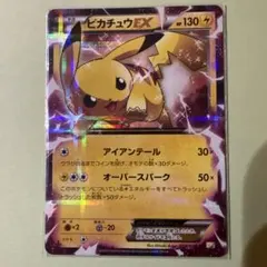 ピカチュウEX RR XY コンセプトパック「伝説キラコレクション」 キラ 0