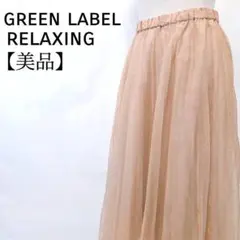 【美品】green label relaxing　ウエストゴム　チュールスカート