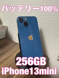 【バッテリー100%、即日発送！】 iPhone13mini ブルー 256GB