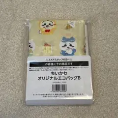 ちいかわ ファミマ オリジナルエコバッグBのサムネイル