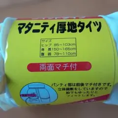 マタニティ厚地タイツ 両面マチ付 100%