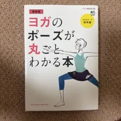 ヨガ