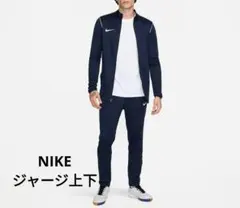 NIKE　US Sサイズ　ナイキ　メンズ　ジャージ　上下
