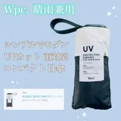 Wpc. 折りたたみ傘 完全遮光 タイニー ミニ　ホワイト×ブラック