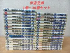 10日間限定】宇宙兄弟 1-32巻セット 専用ボックス付き 未開封品含む