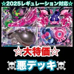 ☆大特価☆悪デッキ！アンズの秘技採用【構築済みデッキ】