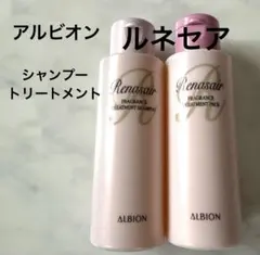 新品☆ALBION Renasair シャンプー トリートメント セット