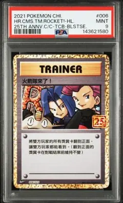 ポケモンカード ロケット団参上！25th PSA10 プロモ 2021 PSA10】 ポケモンカード ロケット団参上！ 25th プロモカードパック