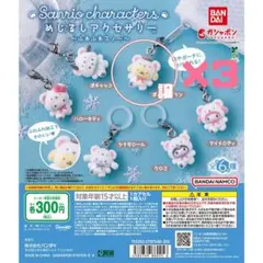 サンリオキャラクターズ　めじるしアクセサリー　ふわふわスノー　ポムポムプリン