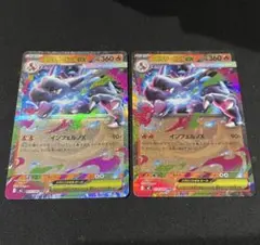 【最安値】メガリザードンx rr 2枚 ポケモンカード インフェルノX