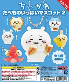 たべものいっぱいマスコット2(おまけ付) やきそば