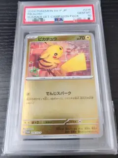 ※3/31限定価格【PSA10】ポケカの夏がキタ！ピカチュウ　プロモ PSA10】 ピカチュウ ポケカの夏がキタ! プロモカード 218/SV-P 【公式