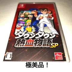 ダウンタウン熱血物語SP  新品同様!