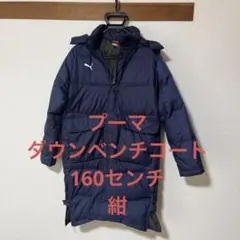 PUMA フード付きベンチコート 160センチネイビー　ダウン