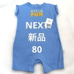 NEXT 新品未使用　ロンパース　水色　80
