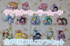 【フルコンプリートセット】サンリオ×セーラームーン　ラバーマスコット