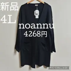 【新品】 noannu 厚手 ロング カーディガン 黒 長袖 大きいサイズ 4L