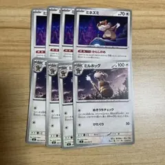 ミネズミ　ミルホッグ 進化ライン