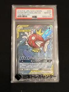 PSA10】ポケモンカード コイキング&ホエルオーGX HR 111/095 - メルカリ