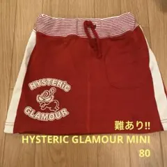 【難有❗️HYSTERIC GLAMOUR MINI☆トレーナー地スカート☆80】