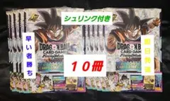 ドラゴンボールカードゲーム フュージョンワールド 1st COMPLETE10冊