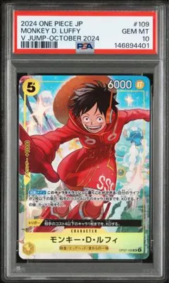 PSA10 ルフィ 109 プロモ Vジャンプ 10月 Luffy Promo
