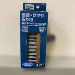 야마자키 데크 브러시 와이어 180 스페어