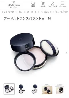 2025年最新】クレ・ド・ポー ボーテ プードルトランスパラントn mの