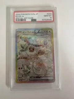 イーブイex SAR SV8a テラスタルフェスex 223/187 PSA10