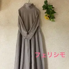 フェリシモ ロングワンピース