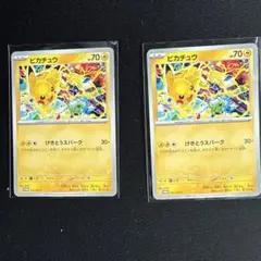 ピカチュウHP70 げきとうスパーク　プロモカード2枚