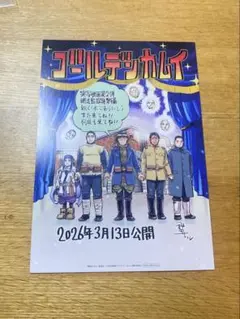 映画　ゴールデンカムイ　網走監獄襲撃編　入場者特典　カード　イラスト　野田サトル