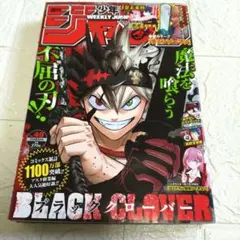 週間少年ジャンプ2020年49号