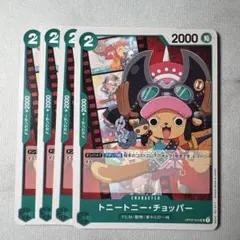 トニートニー・チョッパー 4枚セットOP02-034