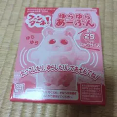 ゆらゆらあーぷん