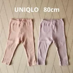 UNIQLO 80cm ピンク リブレギンス 2枚セット