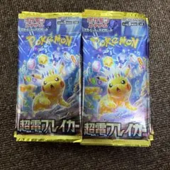 ポケモンカード超電ブレイカー1BOX分