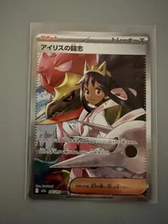 アイリスの闘志　SAR