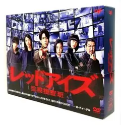 2026年最新】レッドアイズ監視捜査班の人気アイテム - メルカリ