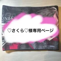 ♡さくら♡様専用ページ