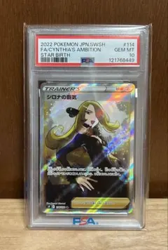 PSA10 シロナの覇気 SR スターバースのサムネイル