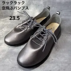 ラックラック レースアップシューズ 黒 23cm - メルカリ
