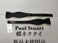 ポールスチュアート　蝶ネクタイ　ボウタイ　新品