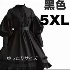 黒色 ゴスロリ・ロリータドレス 5XL ゆったりサイズ　地雷　値下げ