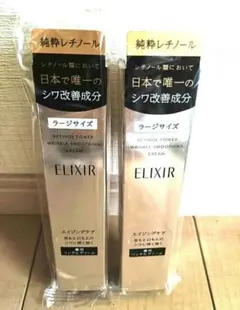 【新品】 ELIXIR エリクシール レチノパワー リンクルクリーム 2本セット ELIXIR レチノパワー リンクルクリーム L 22g✨新品✨2本セット - メルカリ