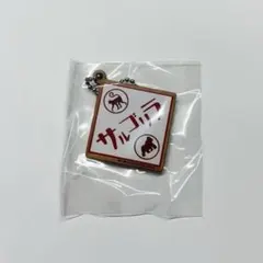 サルゴリラ DAIBAKUSHOW 2025