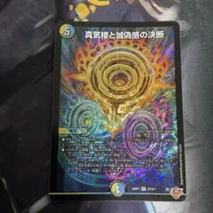 真気楼と誠偽感の決断 パーフェクトペテンシー ×3 真気楼と誠偽感の決断 パーフェクトペテンシー シク1枚 真